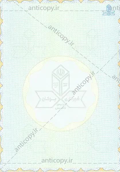 اوراق ضدجعل شهرداری بوکان از پایا سیستم بهستان - تصویر ۱