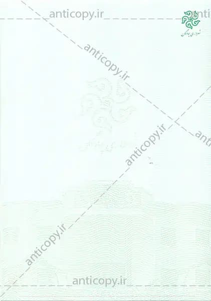 اوراق ضدجعل شهرداری چادگان از پایا سیستم بهستان - تصویر ۱