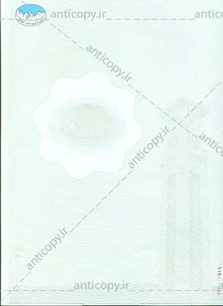 اوراق ضدجعل شهرداری کنگان از پایا سیستم بهستان - تصویر ۱