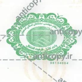 ایمن مهر سازمان نظام مهندسی اصفهان از پایا سیستم بهستان - تصویر ۱