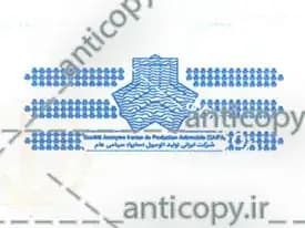 ایمن مهر حفاظت اسناد شرکت سایپا از پایا سیستم بهستان - تصویر ۱