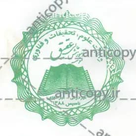 ایمن مهر موسسه آموزش عالی عتیق از پایا سیستم بهستان - تصویر ۱