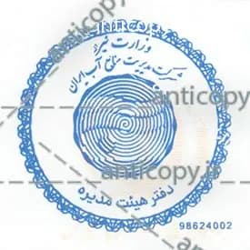 ایمن مهر شرکت آب منطقه ای اردبیل از پایا سیستم بهستان - تصویر ۱