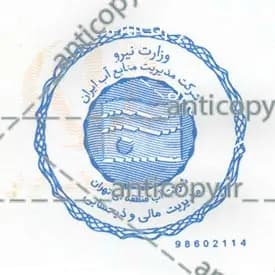 ایمن مهر شرکت سهامی آب منطقه ای تهران از پایا سیستم بهستان - تصویر ۱