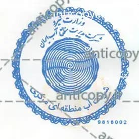 ایمن مهر شرکت آب منطقه ای مرکزی از پایا سیستم بهستان - تصویر ۱
