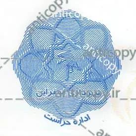 ایمن مهر شهرداری اسفراین از نمونه‌های ضدجعل پایا سیستم بهستان - تصویر ۱