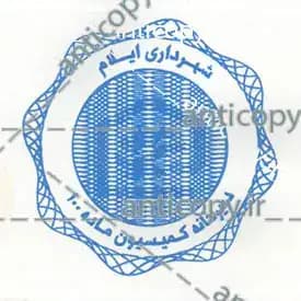 ایمن مهر شهرداری ایلام از پایا سیستم بهستان - تصویر ۱