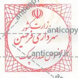 ایمن مهر شهرداری فرمهین از پایا سیستم بهستان - تصویر ۱