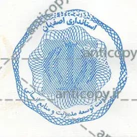 ایمن مهر استانداری اصفهان از پایا سیستم بهستان - تصویر ۱