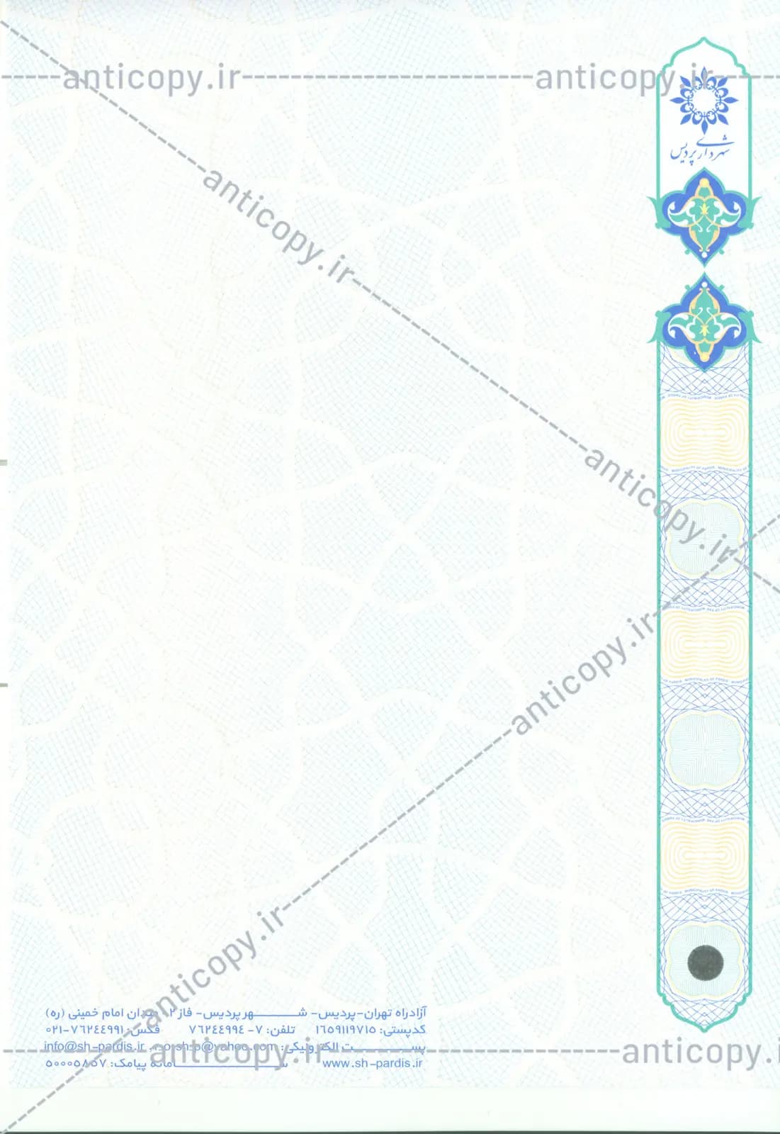 اوراق ضدجعل شهرداری پردیس از پایا سیستم بهستان - تصویر ۱