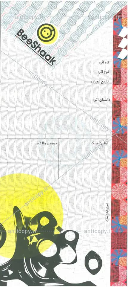 شناسنامه اثر هنری بیشاک از پایا سیستم بهستان - تصویر ۱