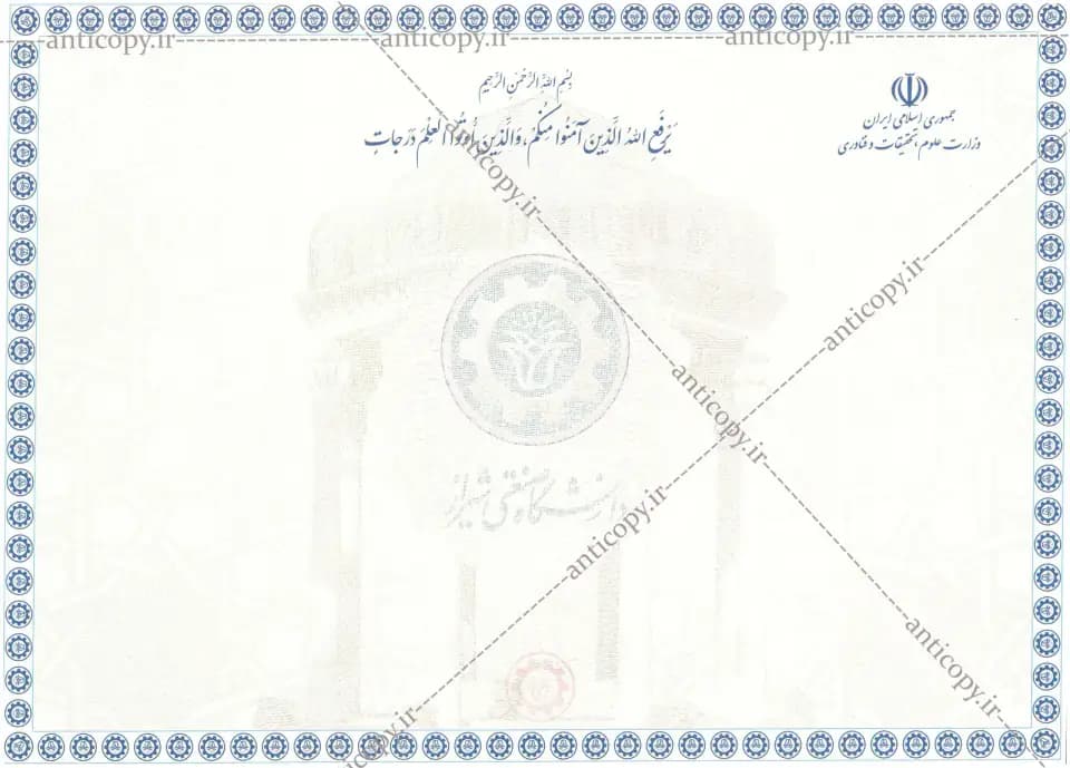 دانشنامه امنیتی دانشگاه صنعتی شیراز از پایا سیستم بهستان - تصویر ۱