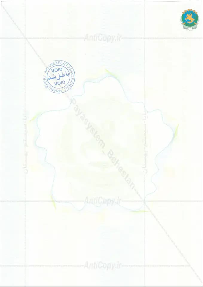 کاغذ ضدجعل شهرداری زابل از پایا سیستم بهستان - تصویر ۱