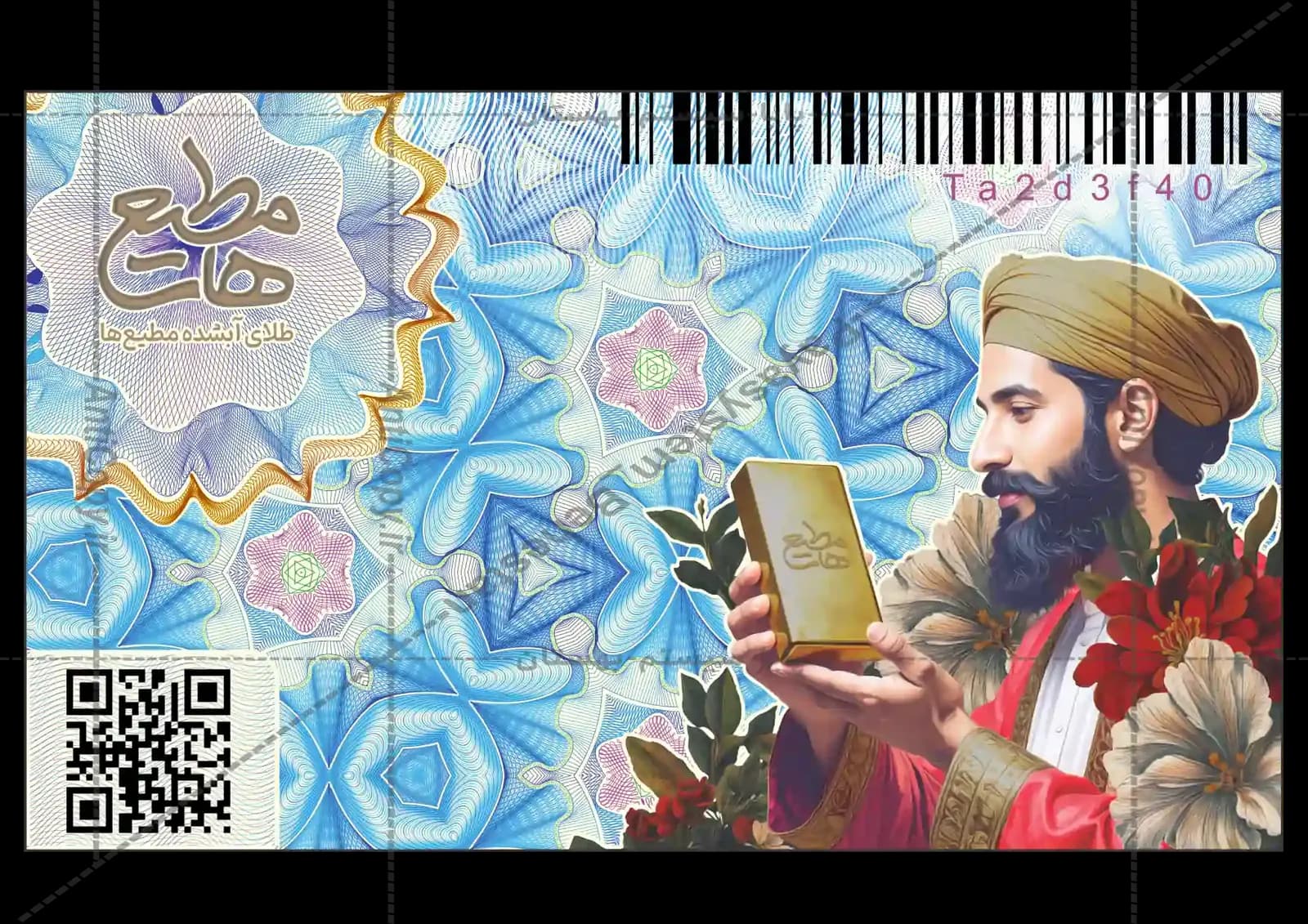 ایمن گلد کارت و بسته‌بندی ضدجعل طلای آب‌شده مطیع ها از پایا سیستم بهستان - تصویر ۱