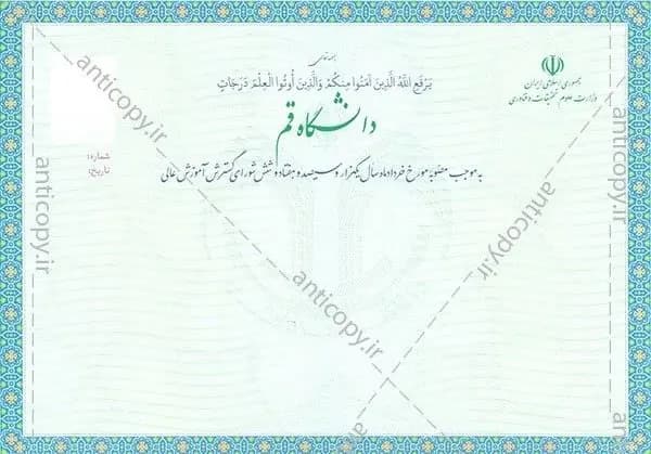 دانشنامه ضدجعل دانشگاه قم از پایا سیستم بهستان - تصویر ۱