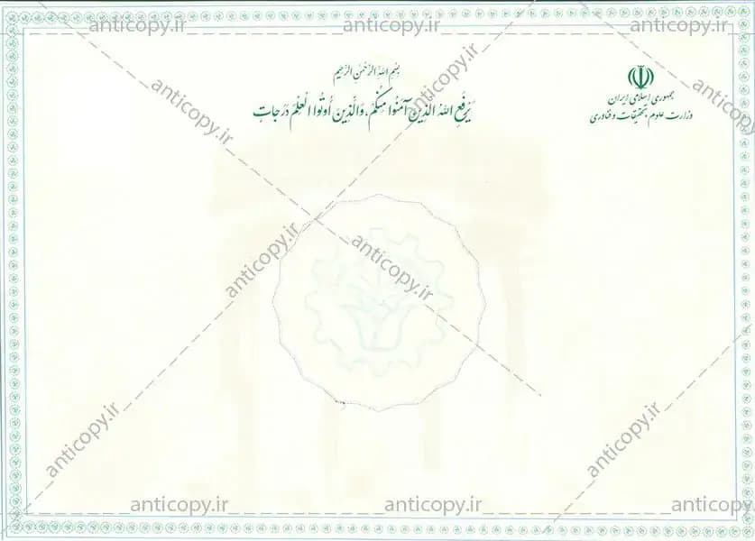 دانشنامه ضدجعل دانشگاه صنعتی شیراز از پایا سیستم بهستان - تصویر ۱