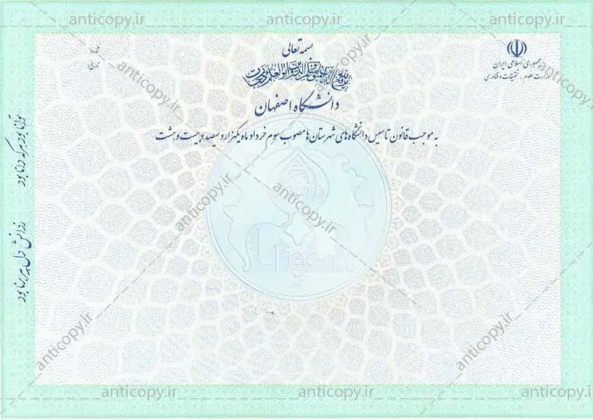 دانشنامه ضدجعل دانشگاه اصفهان از پایا سیستم بهستان - تصویر ۱