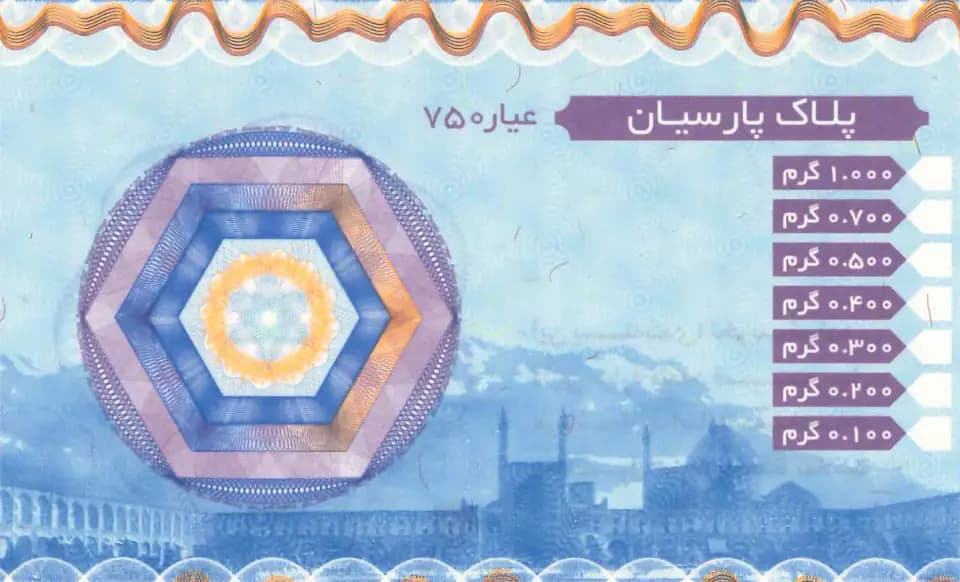 روی اولین کارت ضدجعل پارسیان در ایران، به سفارش اتحادیه طلای اصفهان، سال ۱۳۹۱؛ ایمن گلد، پایا سیستم بهستان