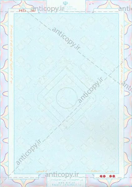 ضمانت نامه ضدجعل صندوق ضمانت سرمایه گذاری صنایع کوچک از پایا سیستم بهستان - تصویر ۱