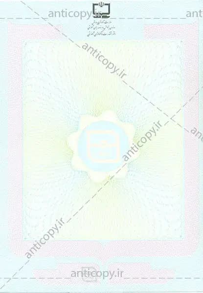 AntiCopy permit for Educational Research and Planning Organization by Paya System Behestan - image 1