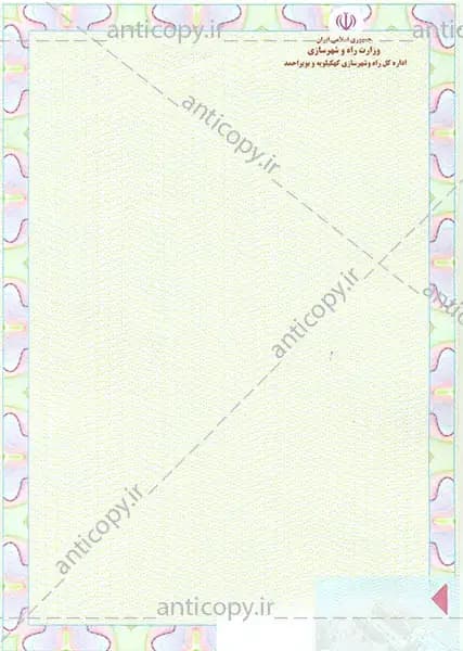 AntiCopy secure document for Kohgiluyeh and Boyer-Ahmad Road and Urban Development Office by Paya System Behestan - image 1
