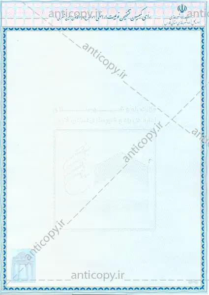 AntiCopy secure document for Fars Road and Urban Development Office by Paya System Behestan - image 1