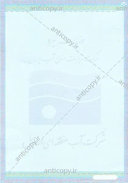 AntiCopy well operation permit for Ardabil Regional Water Company by Paya System Behestan - image 1