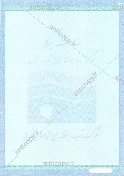 AntiCopy well operation permit for North Khorasan Regional Water Company by Paya System Behestan - image 1