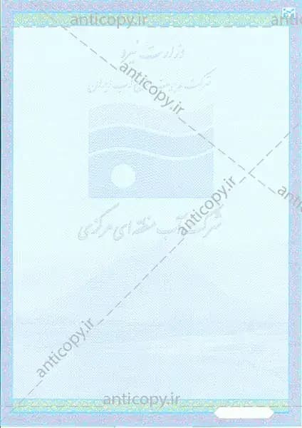 AntiCopy well operation permit for Markazi Regional Water Company by Paya System Behestan - image 1