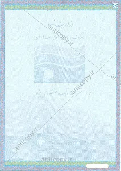 AntiCopy well operation permit for Yazd Regional Water Company by Paya System Behestan - image 1