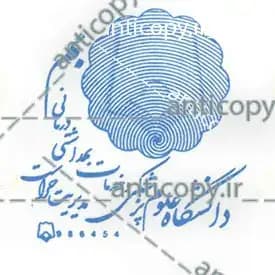 ImenMohr secure seal for Bam University of Medical Sciences by Paya System Behestan - image 1