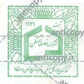 ImenMohr secure seals for Isfahan Road and Urban Development Staff Housing Cooperative by Paya System Behestan - image 1