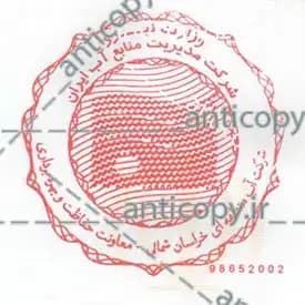 ImenMohr secure seals for North Khorasan Regional Water Company by Paya System Behestan - image 1