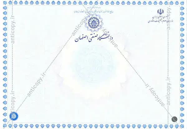 AntiCopy diploma for Isfahan University of Technology by Paya System Behestan - image 1