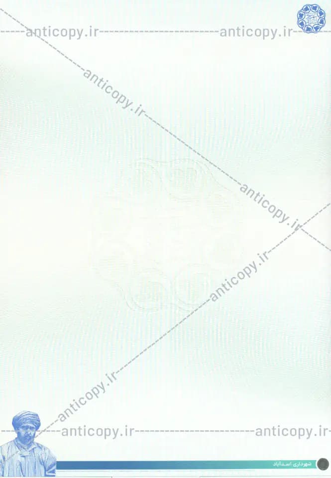 AntiCopy municipal permit papers for Asadabad Municipality by Paya System Behestan - image 1