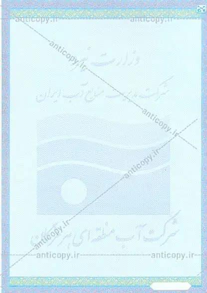 AntiCopy well operation permit for Hormozgan Regional Water Company by Paya System Behestan - image 1