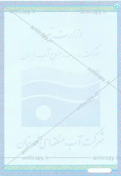 AntiCopy well operation permit for Lorestan Regional Water Company by Paya System Behestan - image 1