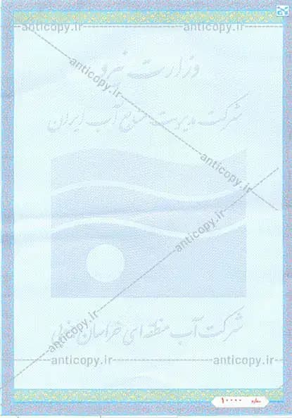 AntiCopy well operation permit for South Khorasan Regional Water Company by Paya System Behestan - image 1
