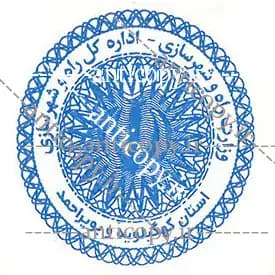 ایمن مهر اداره راه و شهرسازی کهگیلویه و بویراحمد از پایا سیستم بهستان - تصویر ۱