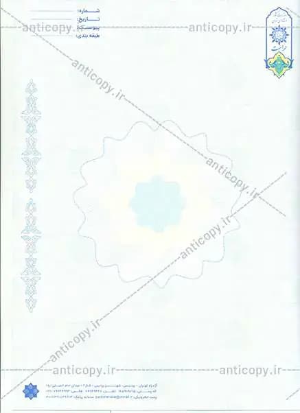 AntiCopy security office papers for Pardis Municipality by Paya System Behestan - image 1