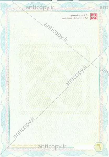 AntiCopy pre-sale contract booklet for Mehr Housing in Pardis New Town by Paya System Behestan - image 1