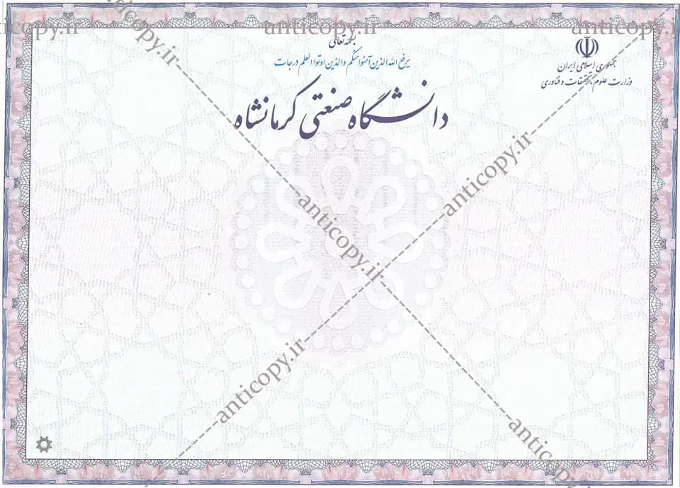 AntiCopy diploma for Kermanshah University of Technology by Paya System Behestan - image 1