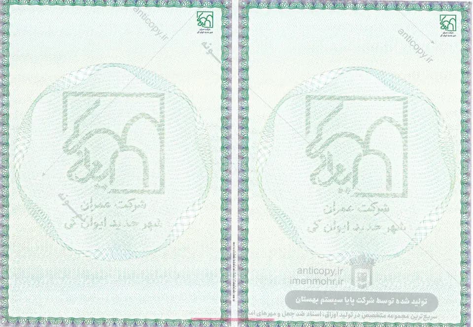 AntiCopy assignment contract booklet for Ivanki New Town Development Company by Paya System Behestan - image 1