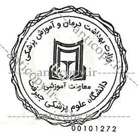 ImenMohr secure seal for Jiroft University of Medical Sciences by Paya System Behestan - image 1