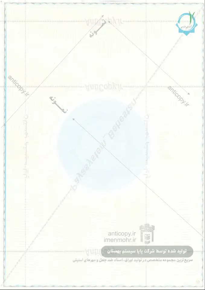 AntiCopy municipal permit for Jowzdan Municipality by Paya System Behestan - image 1