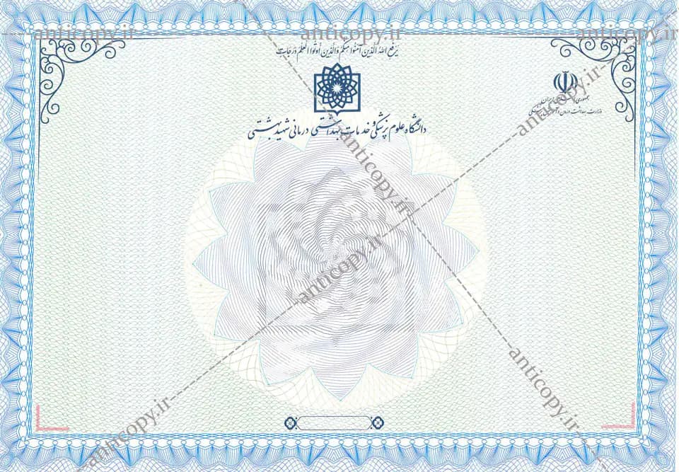 AntiCopy diploma for Shahid Beheshti University of Medical Sciences by Paya System Behestan - image 1