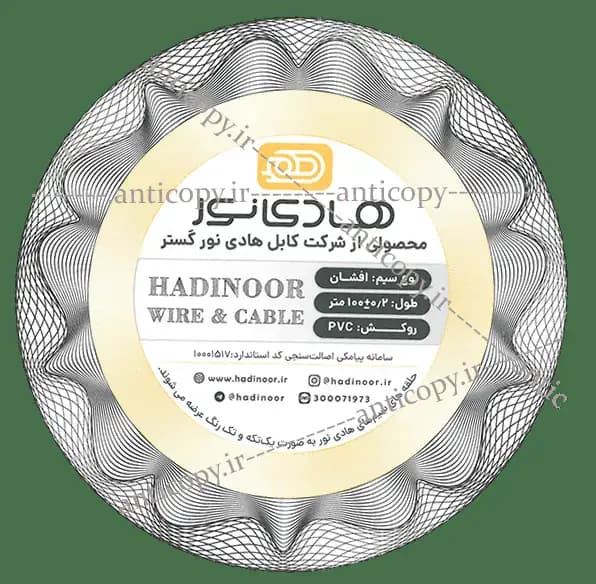 AntiCopy product card for Hadi Noor Gostar Wire and Cable Company by Paya System Behestan - image 1