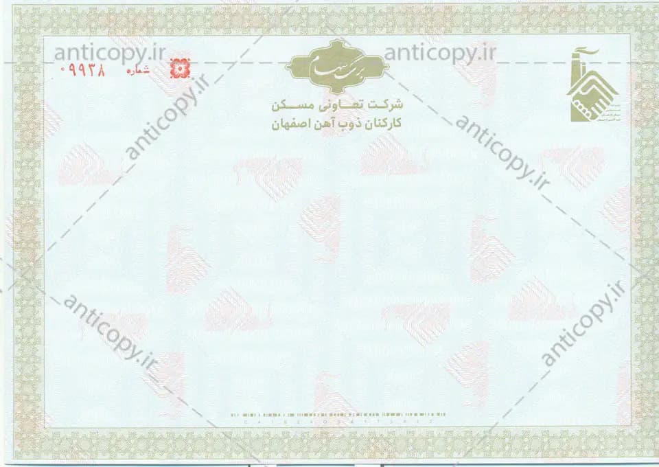برگ رای و برگ سهام ضدجعل تعاونی کارکنان ذوب آهن اصفهان از پایا سیستم بهستان - تصویر ۱