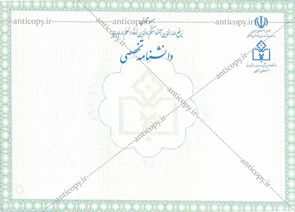 Secure diploma for Zanjan University of Medical Sciences by Paya System Behestan - image 1