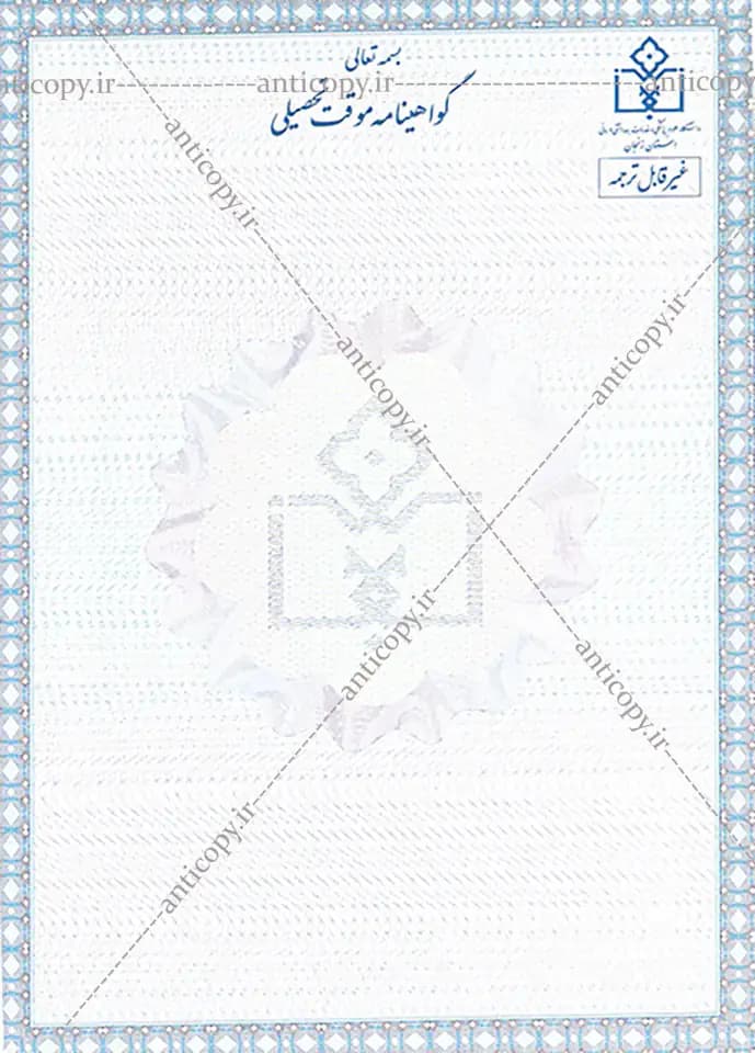 AntiCopy temporary certificate for Zanjan University of Medical Sciences by Paya System Behestan - image 1